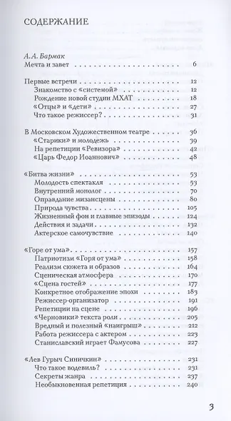 Режиссерские уроки К.С. Станиславского. Беседы и записи репетиций - фото 3