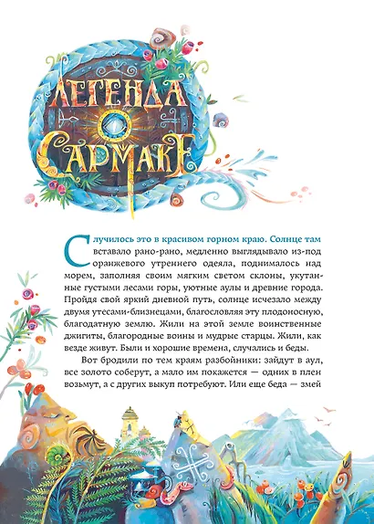 Время легенд. Книга II: Тайна Черного Книжника - фото 9