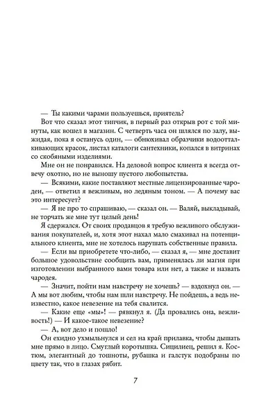 "Магия, инкорпорейтед". Дорога Доблести. Иов, или Комедия справедливости - фото 9