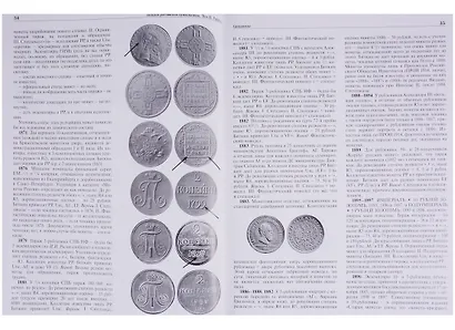 Загадки российской нумизматики 2тт (компл. 2 кн.) (ПИ) Рзаев (упаковка) - фото 5