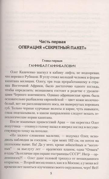 Пророк. КГБ изнутри глазами профессионала - фото 7