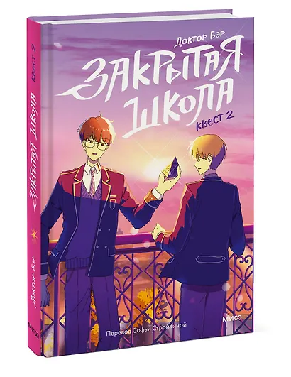 Закрытая школа. Квест 2 - фото 3