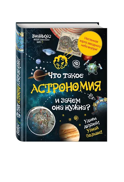 Что такое астрономия и зачем она нужна? - фото 3