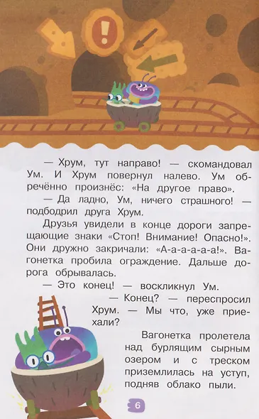 Съедобные приключения. Ум и Хрум - фото 3