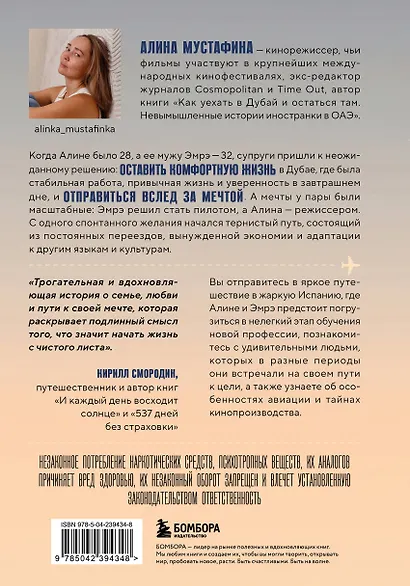 Между небом и кино. Когда мечта меняет маршрут - фото 2