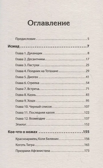 Неизвестная война. Записки военного разведчика - фото 3