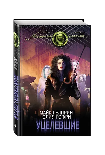 Уцелевшие - фото 3