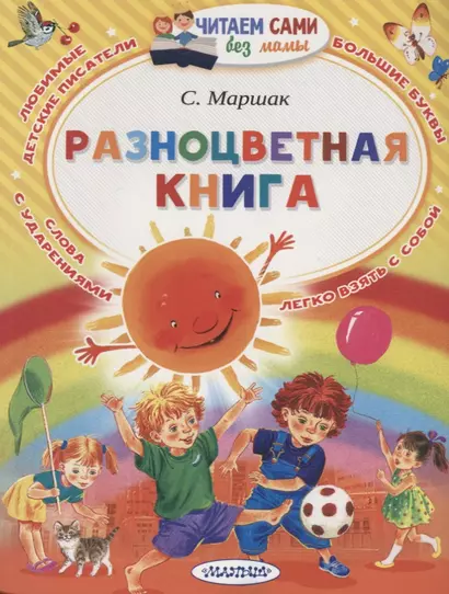 Разноцветная книга - фото 1