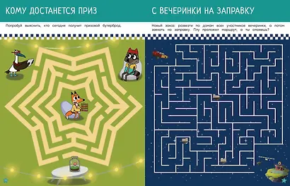 Лабиринты. Космос зовет. Лекс и Плу - фото 5