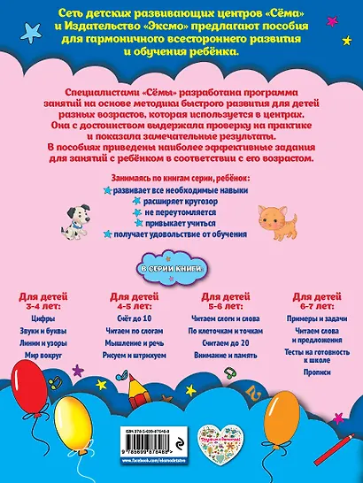 Внимание и память: для детей 5-6 лет - фото 2