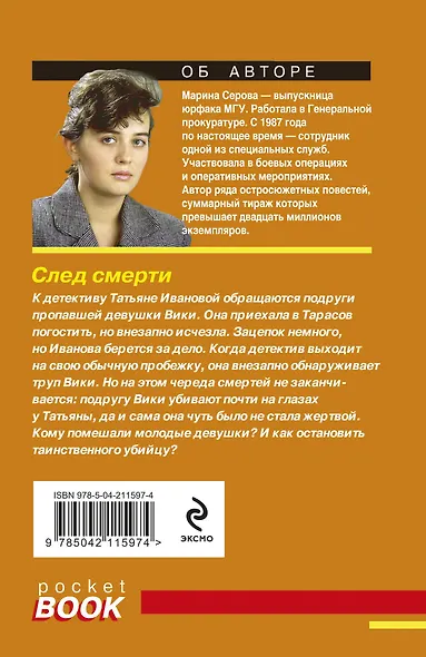 След смерти - фото 2