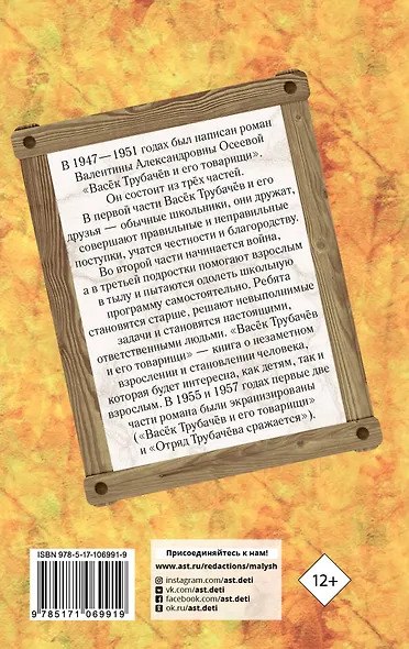 Васек Трубачев и его товарищи. Все повести - фото 2