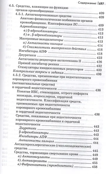 Фармакология: учебник - фото 15