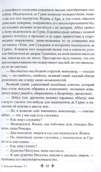 Княгиня Монако. Том 1 - фото 6