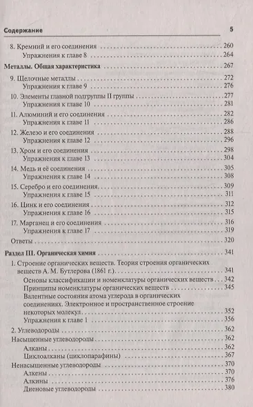 Химия. Большой справочник для подготовки к ЕГЭ: справочное издание - фото 4