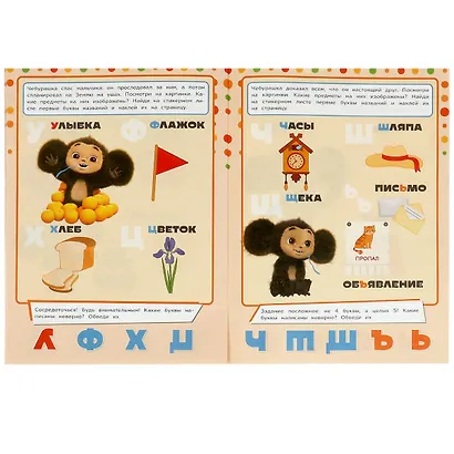 Активити 3 в 1 с наклейками. Учись! Играй! Развивайся! Чебурашка. Азбука - фото 5