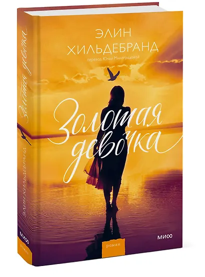 Золотая девочка - фото 3