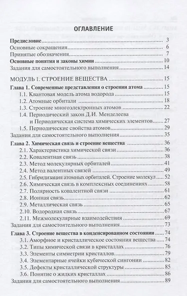 Общая и неорганическая химия. Уч. пос. для техн. вузов (Двуличанская) - фото 2