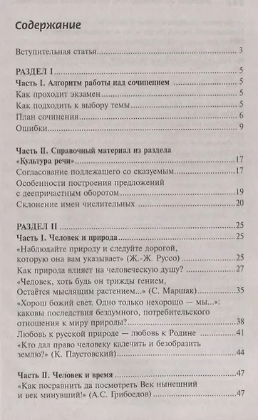 Итоговое сочинение:курс интенсивной подготовки дп - фото 2
