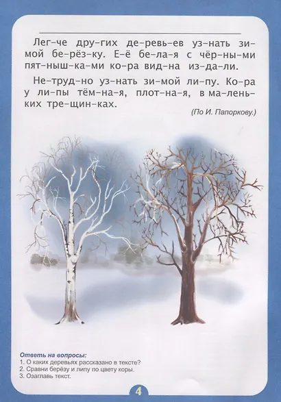 Самые интересные рассказы. Слоговой тренажер - фото 2