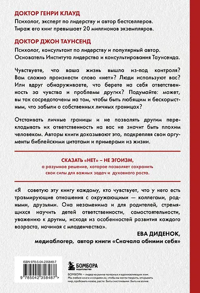 Синдром хорошего человека. Как научиться отказывать без чувства вины и выстроить личные границы - фото 2