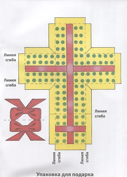 Новогодние игрушки. Наряжаем елку. Выпуск 2. Вырежи и склей - фото 5