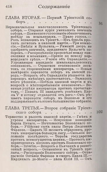 Религиозная контрреволюция в XVI веке. Триентский собор - фото 3