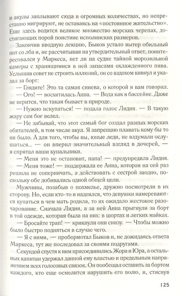 Потомки Магеллана - фото 7