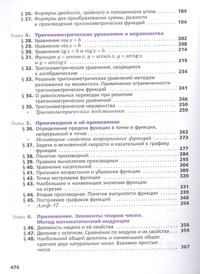 Математика. Алгебра и начала математического анализа. 10 класс. Учебник. Углубленный уровень - фото 3