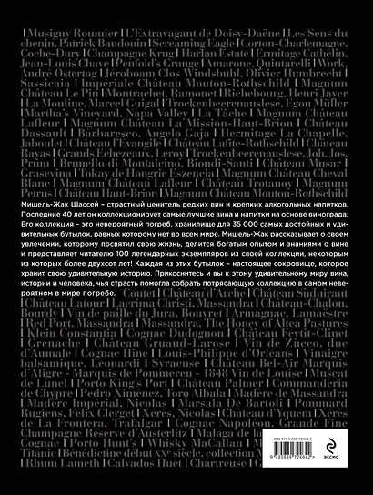 100 великих вин из самой дорогой коллекции в мире - фото 2