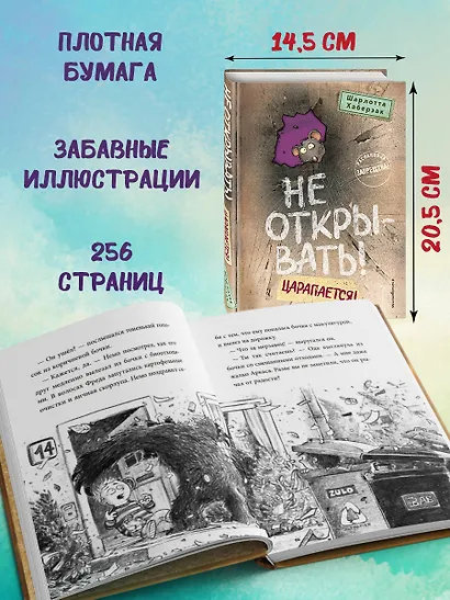 Не открывать! Царапается! - фото 8