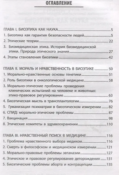 Биоэтика: учебное пособие - фото 2