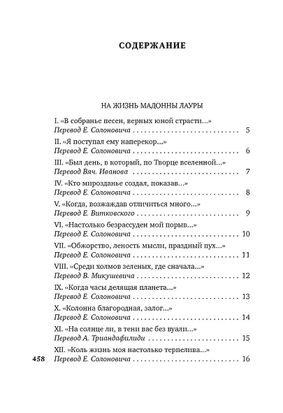 Сонеты и канцоны на жизнь и на смерть мадонны Лауры - фото 4