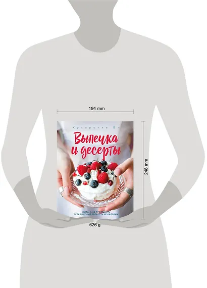 Кухарочка Ви. Выпечка и десерты - фото 4