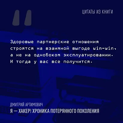 Я - хакер! Хроника потерянного поколения - фото 7