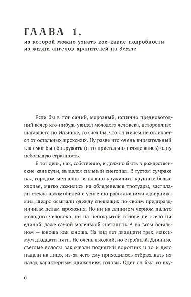 Подарок ангела - фото 10