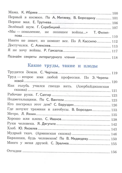 Литературное чтение. 3 класс. Учебник для детей мигрантов и переселенцев - фото 4