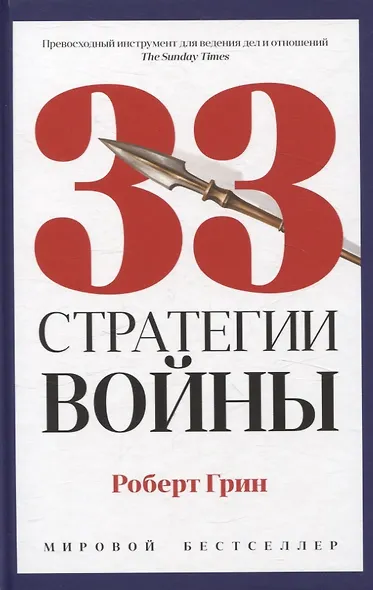 24 закона обольщения, 33 стратегии войны, 48 законов власти (комплект из 3-х книг) - фото 4