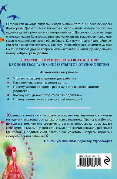 Французское воспитание. Метод мадам Дольто - фото 2