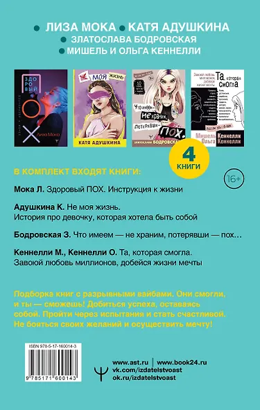 Ворвись в успех! Большой подарочный комплект. Книги для тех, кто готов взлететь - фото 2