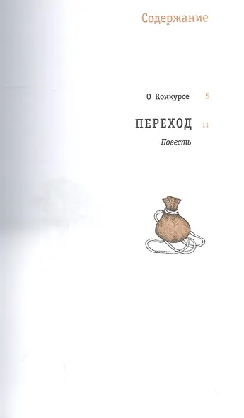 Переход - фото 2