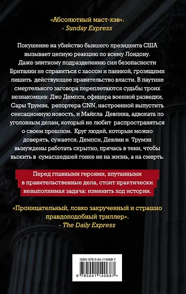 Покушение на убийство - фото 2