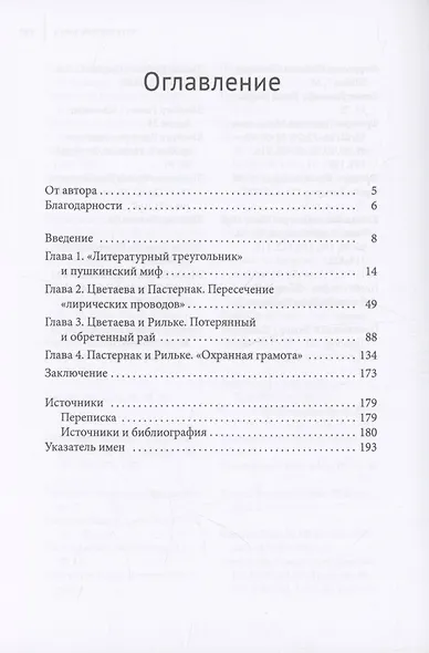 Поэты о поэтах Эпистолярное и поэтическое общение Цветаевой, Пастернака и Рильке - фото 3