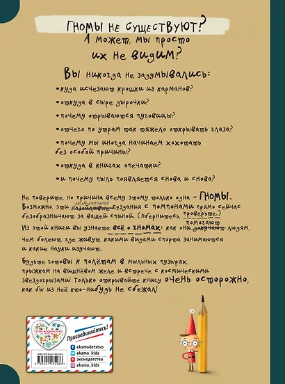 Гномы. Факты, мифы, глупости - фото 2