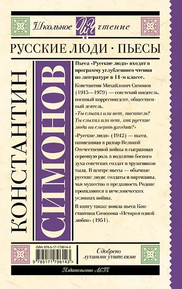 Русские люди. Пьесы - фото 2