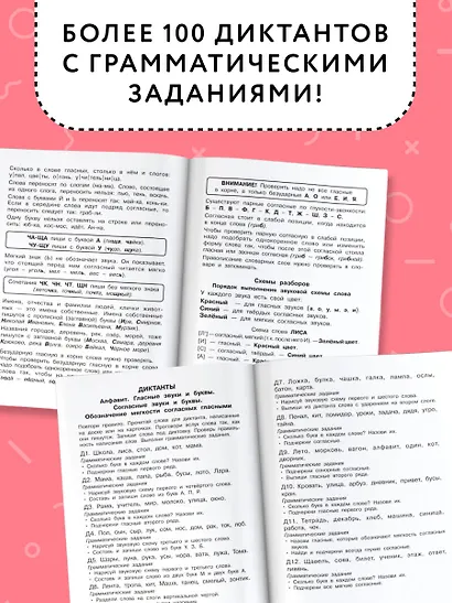 Русский язык. 1 класс. Диктанты повышенной сложности - фото 5