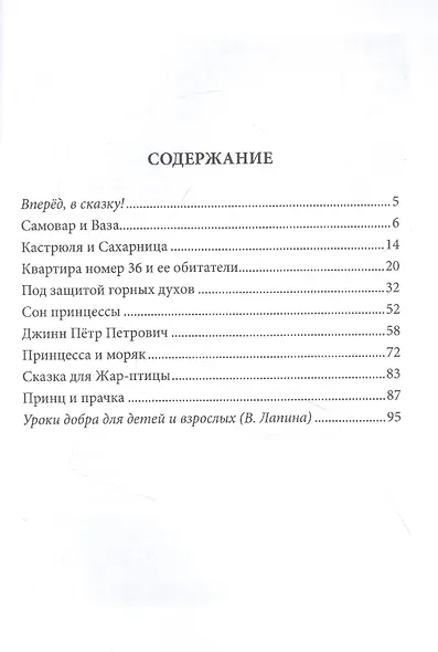 Под защитой горных духов. Сказки - фото 2