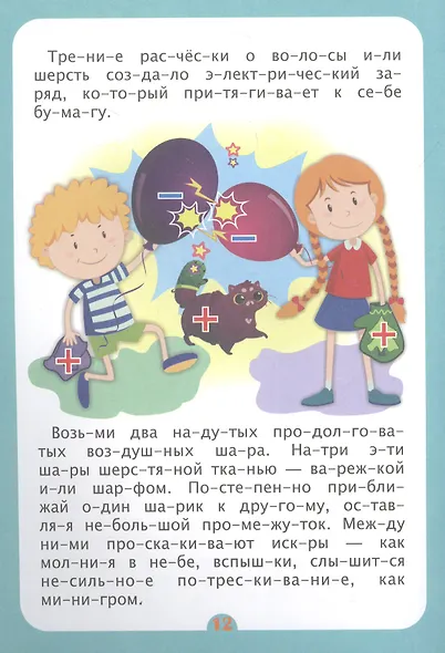 Слогочиталка. Открытия и тайны. Интересные рассказы - фото 3