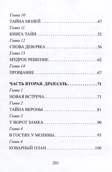 Приключения в драповом королевстве: сказочная повесть - фото 3