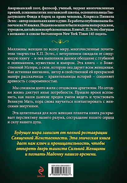 Освободите Сильную Женщину - фото 2